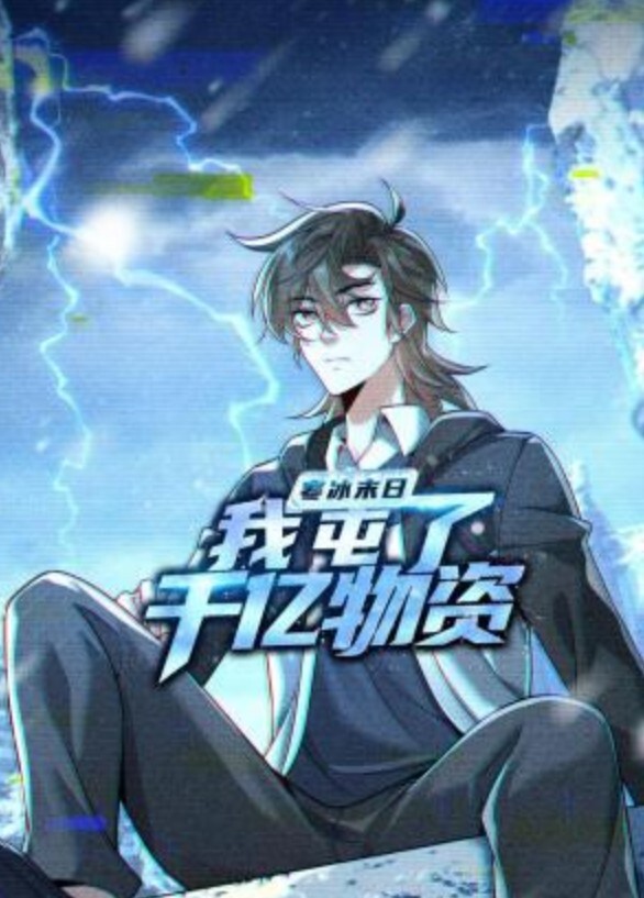 少女領域1 - 魔气影视