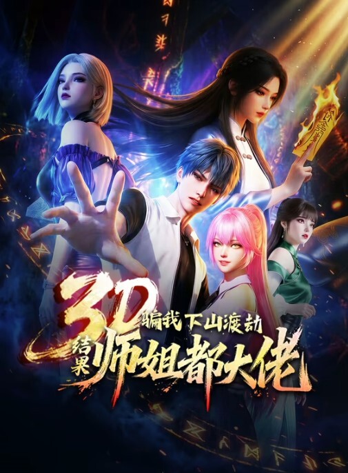 新世纪淫魔圣传第5话 - 魔气影视