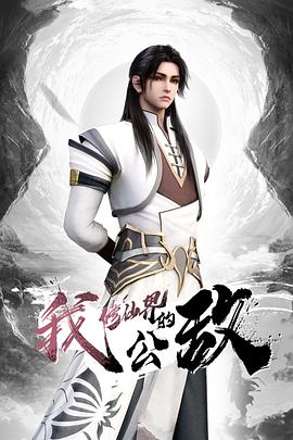 网红美少女的一日陪玩性游戏（未删减版） - 魔气影视