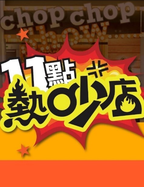 三只性感小胖马 - 魔气影视